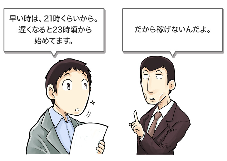 だから稼げない