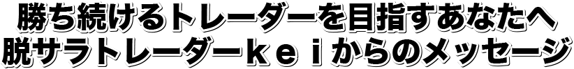 「FXで安定して稼ぐ」ための具体的な手法を教えます